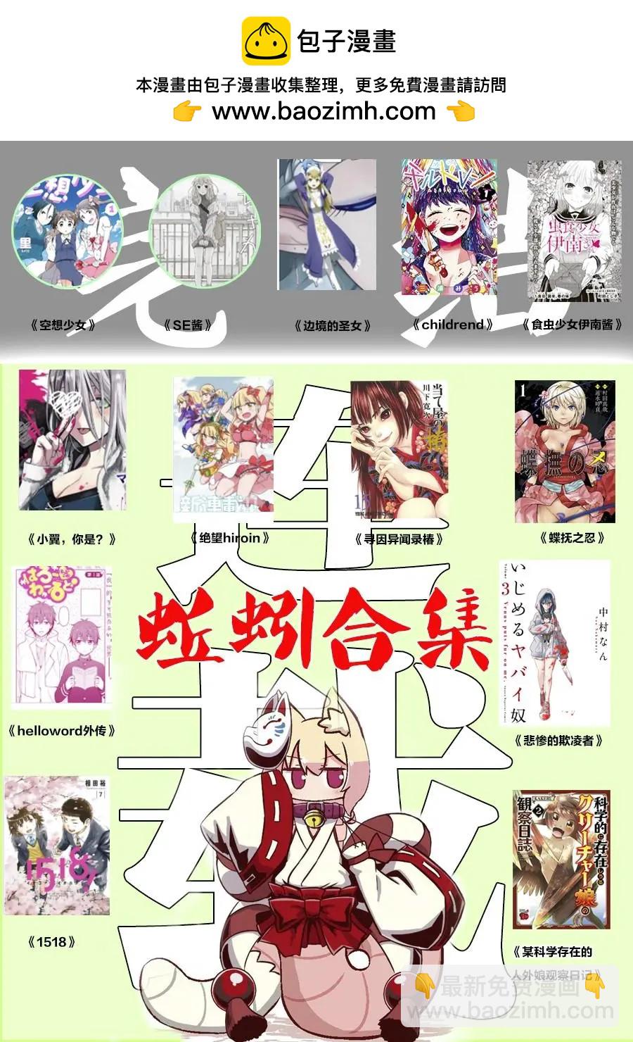 《筿崎姬乃的恋心Q&ampA》第12话 第10页