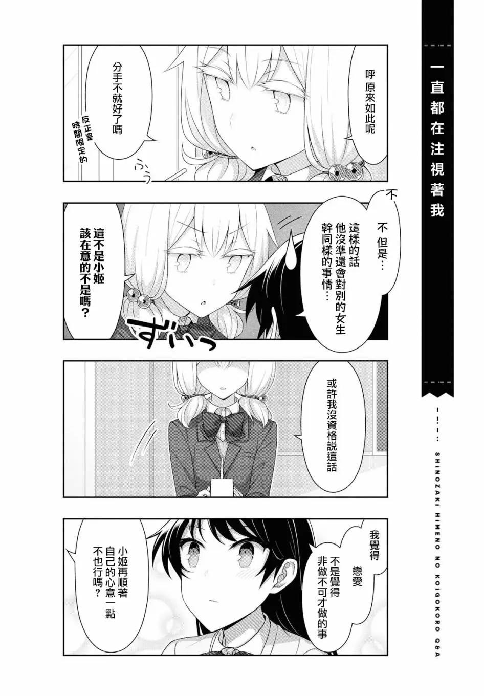 《筿崎姬乃的恋心Q&ampA》第12话 第6页