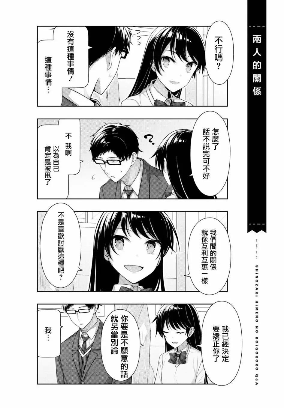 《筿崎姬乃的恋心Q&ampA》第14话 第7页