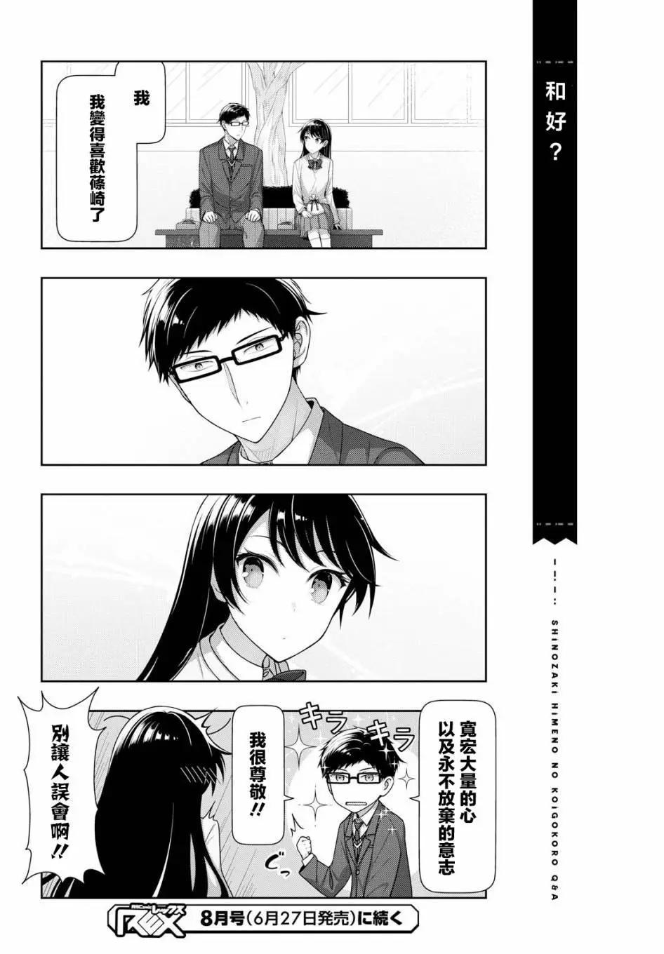 《筿崎姬乃的恋心Q&ampA》第14话 第8页