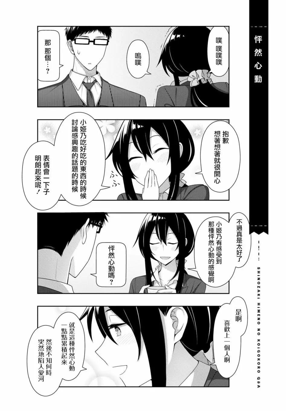 《筿崎姬乃的恋心Q&ampA》第19话 第10页