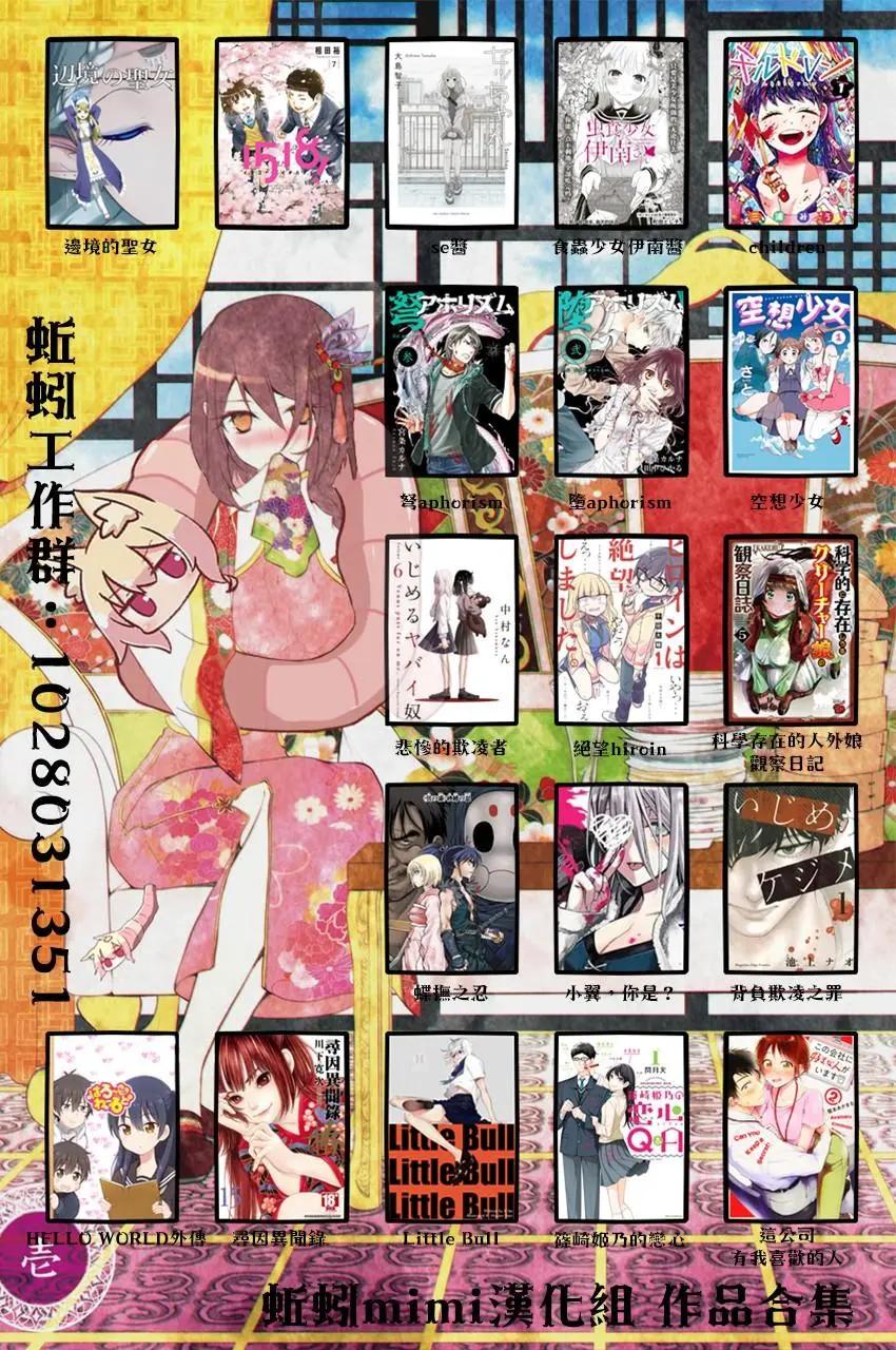 《筿崎姬乃的恋心Q&ampA》第19话 第17页