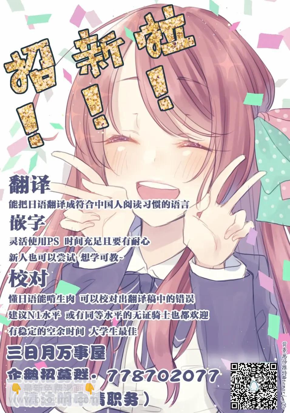 《筿崎姬乃的恋心Q&ampA》第19话 第18页