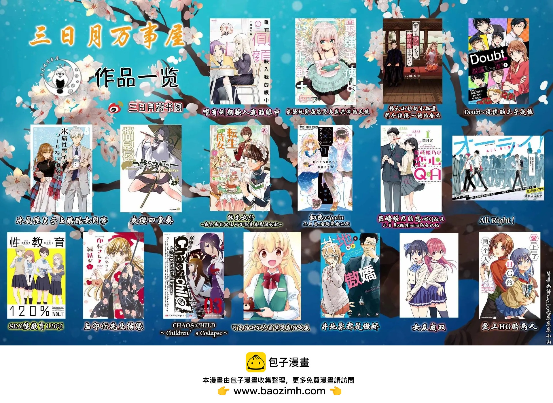 《筿崎姬乃的恋心Q&ampA》第19话 第19页
