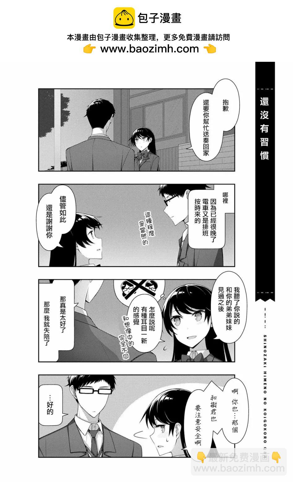 《筿崎姬乃的恋心Q&ampA》第19话 第2页