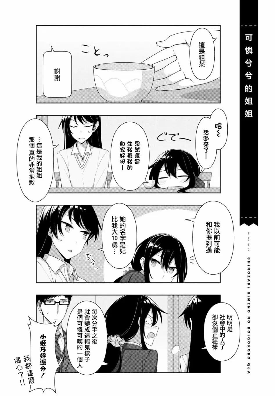 《筿崎姬乃的恋心Q&ampA》第19话 第6页