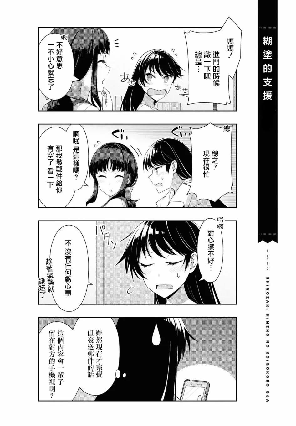 《筿崎姬乃的恋心Q&ampA》第17话 第10页