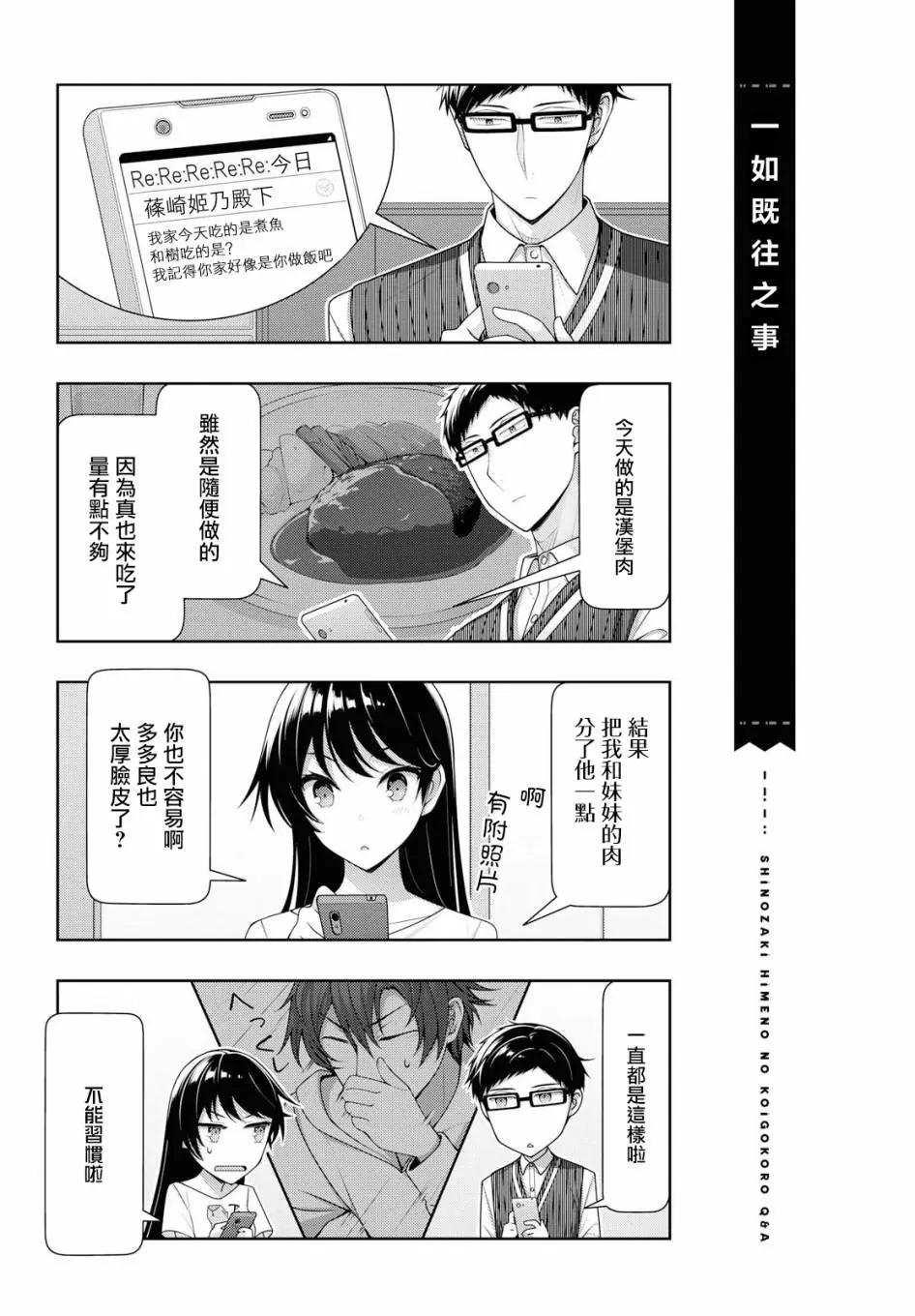 《筿崎姬乃的恋心Q&ampA》第17话 第11页