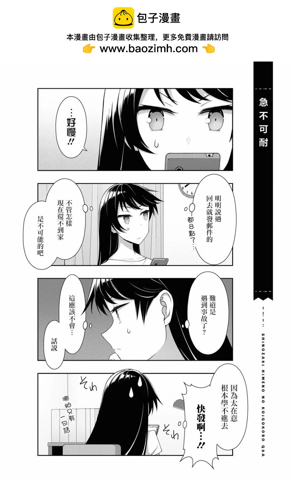 《筿崎姬乃的恋心Q&ampA》第17话 第2页