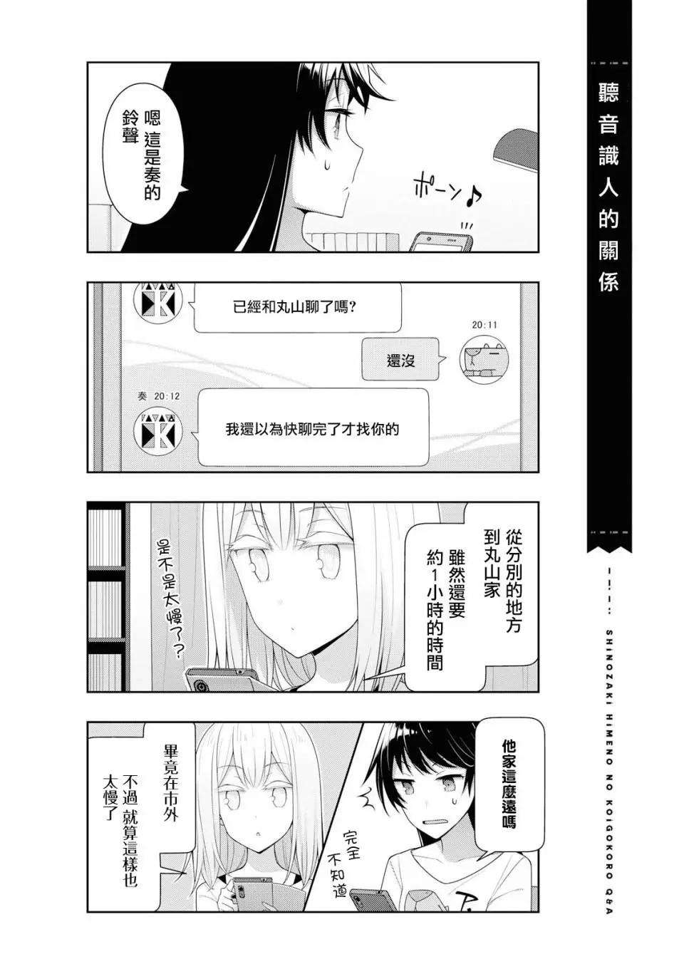《筿崎姬乃的恋心Q&ampA》第17话 第4页