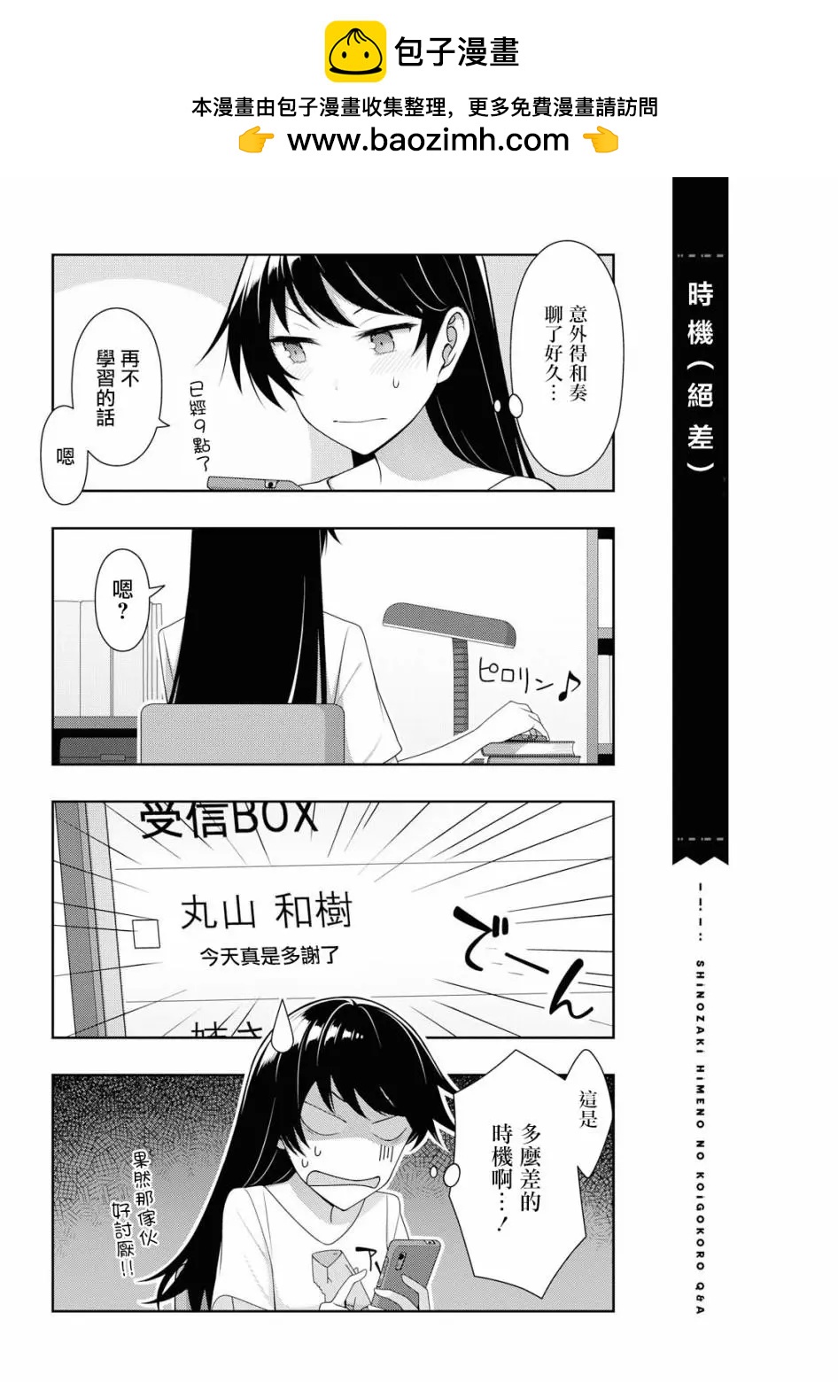 《筿崎姬乃的恋心Q&ampA》第17话 第5页