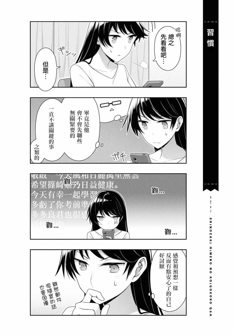 《筿崎姬乃的恋心Q&ampA》第17话 第6页