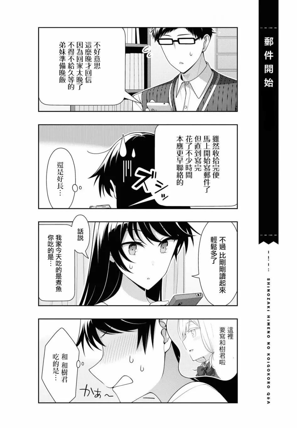《筿崎姬乃的恋心Q&ampA》第17话 第8页