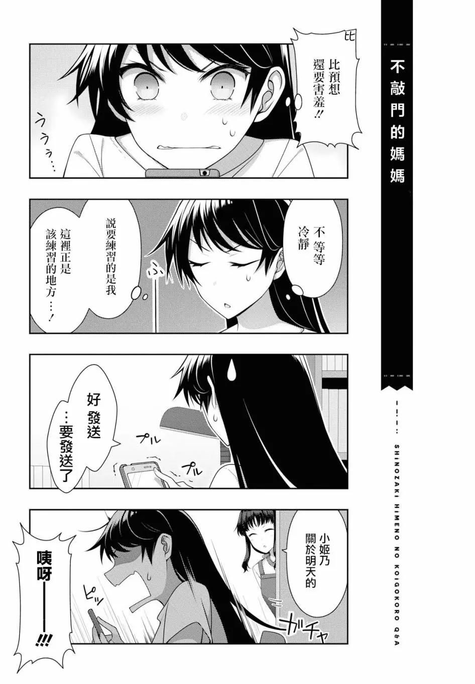 《筿崎姬乃的恋心Q&ampA》第17话 第9页