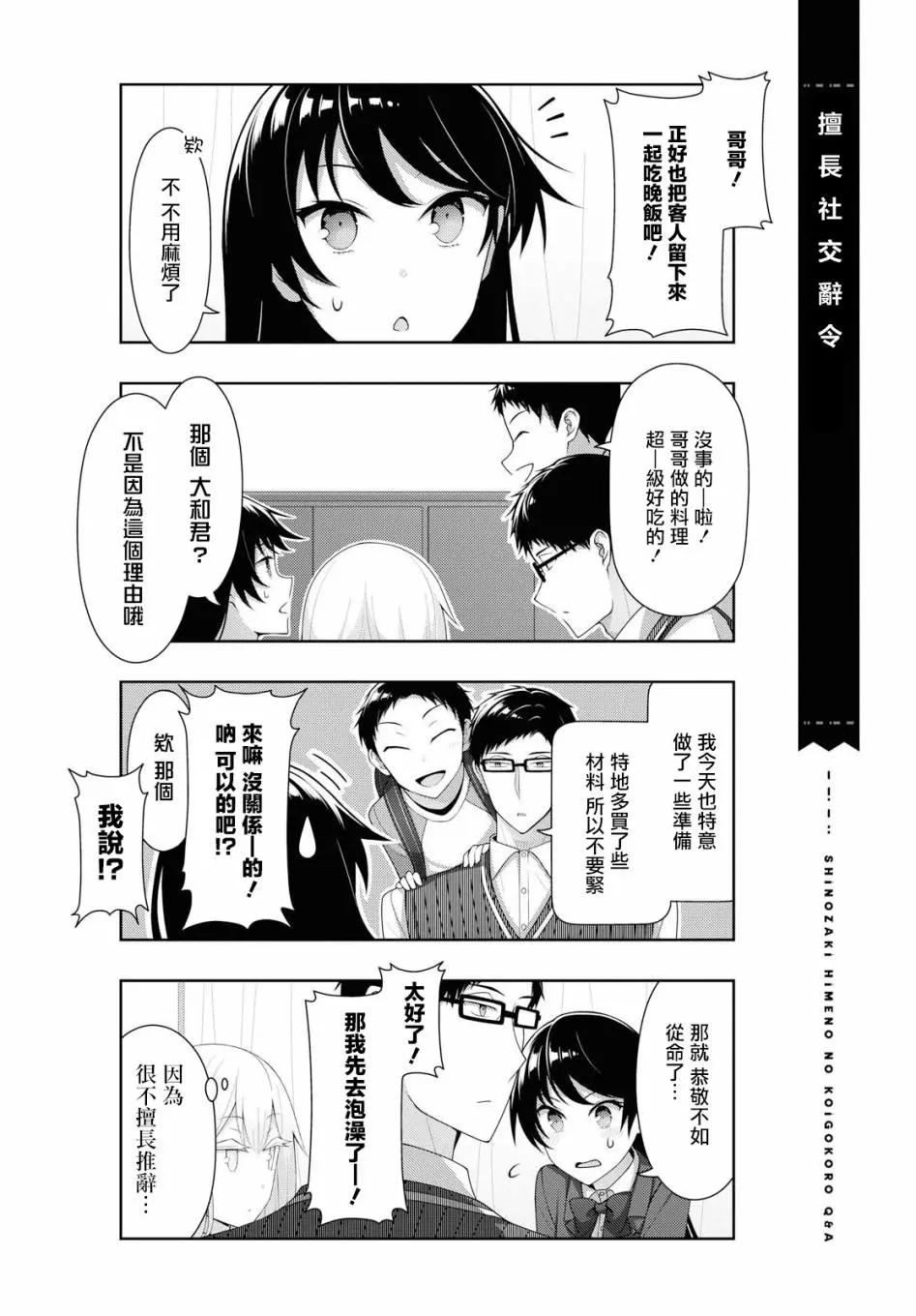 《筿崎姬乃的恋心Q&ampA》第18话 第10页