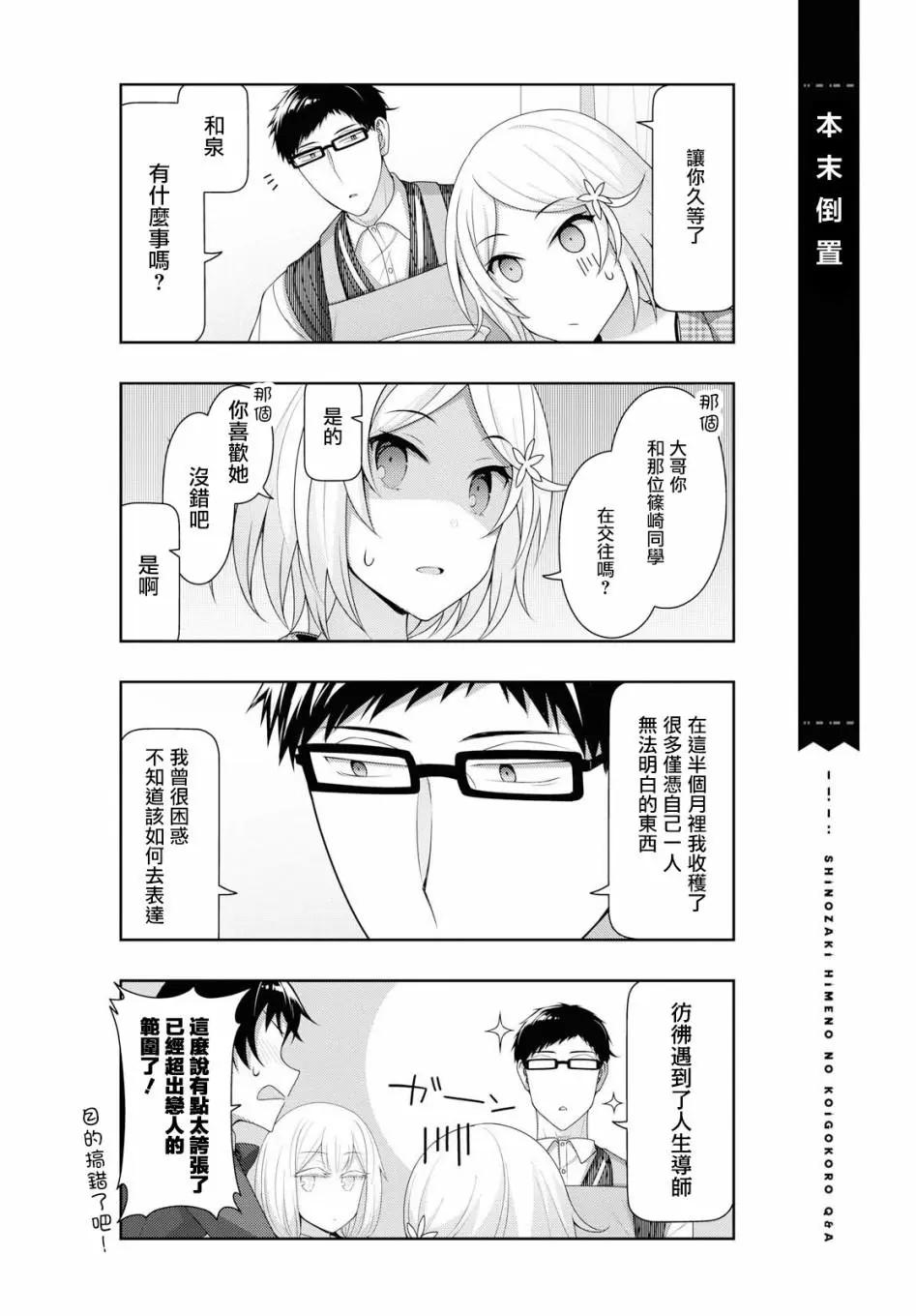 《筿崎姬乃的恋心Q&ampA》第18话 第12页