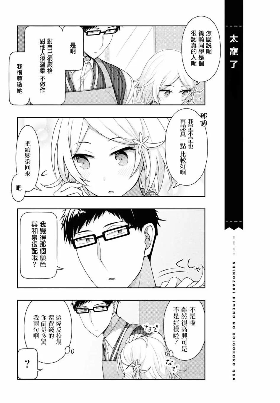 《筿崎姬乃的恋心Q&ampA》第18话 第15页
