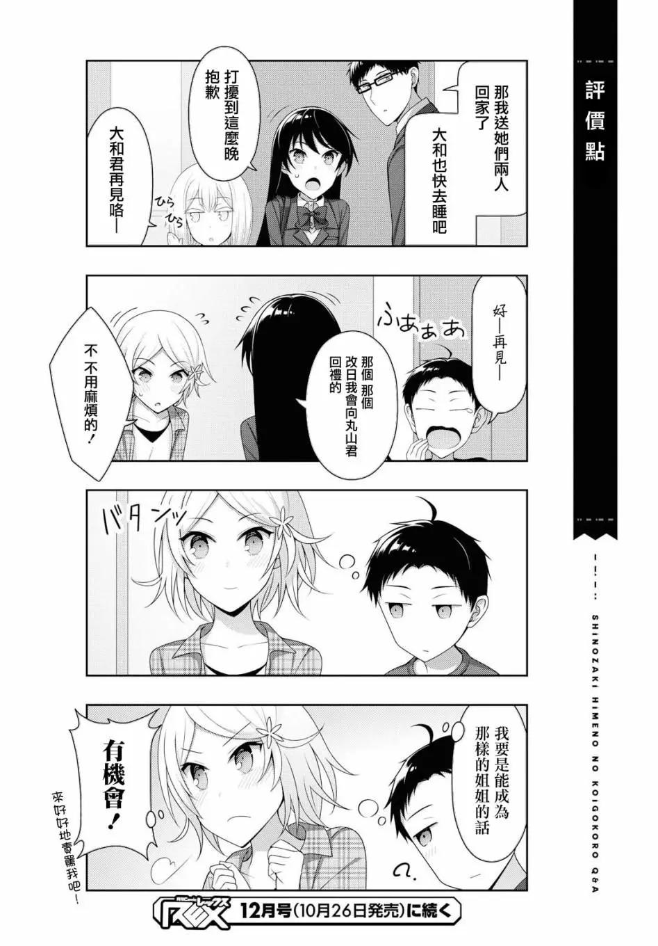 《筿崎姬乃的恋心Q&ampA》第18话 第16页