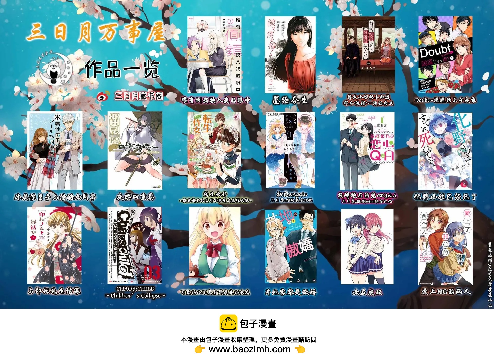 《筿崎姬乃的恋心Q&ampA》第18话 第19页