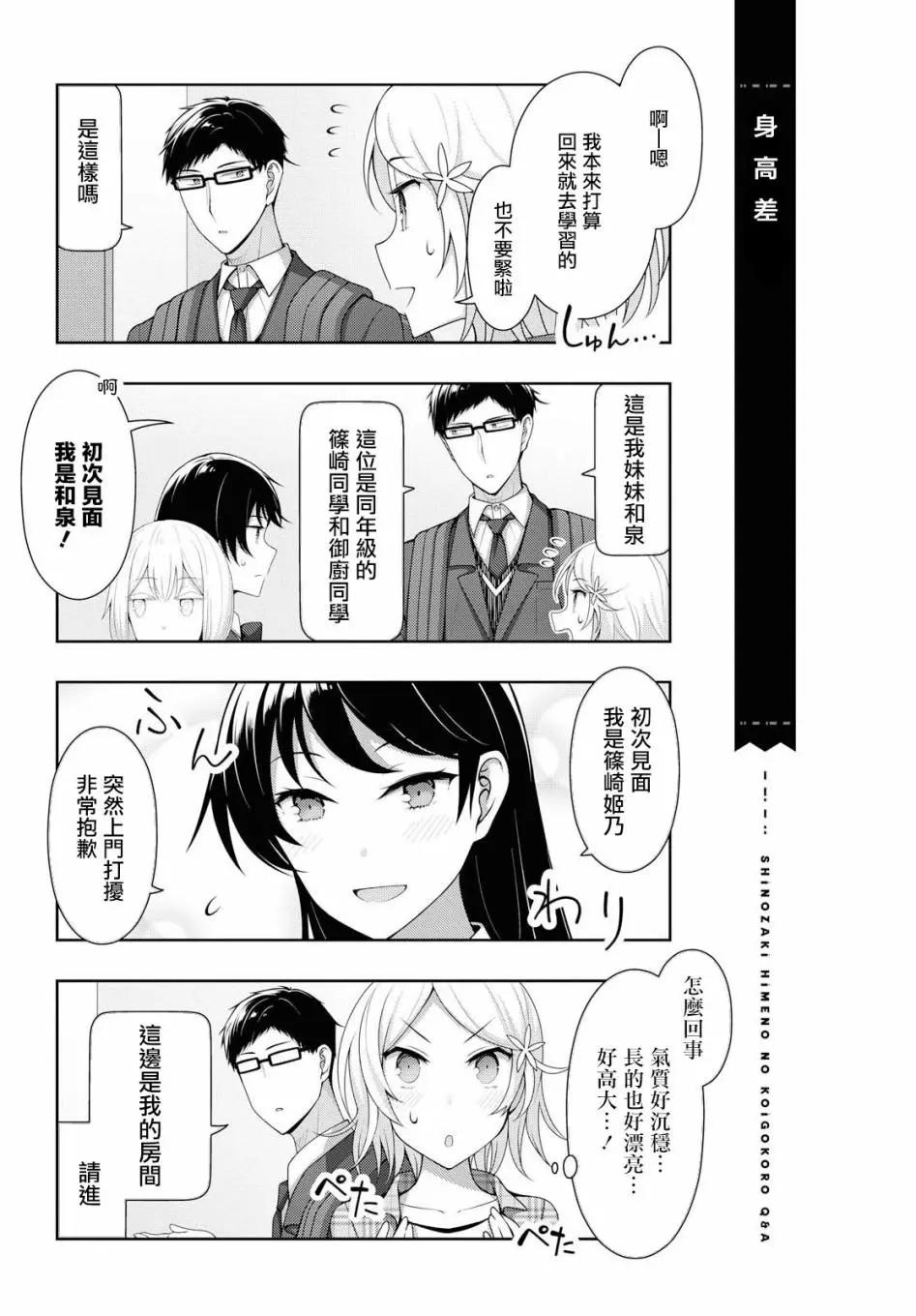 《筿崎姬乃的恋心Q&ampA》第18话 第3页