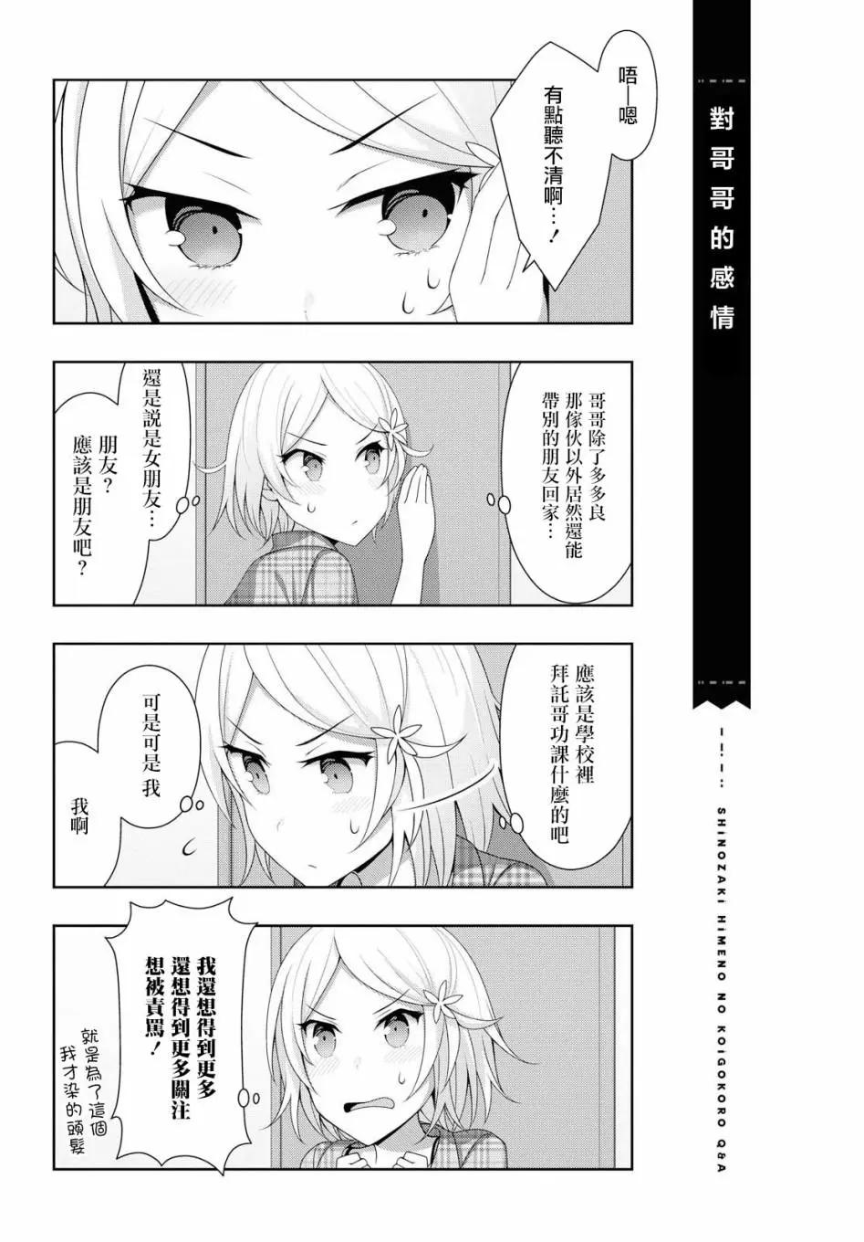 《筿崎姬乃的恋心Q&ampA》第18话 第7页