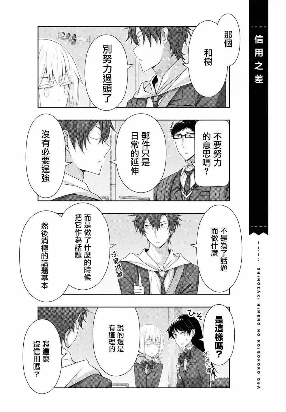 《筿崎姬乃的恋心Q&ampA》第16话 第10页