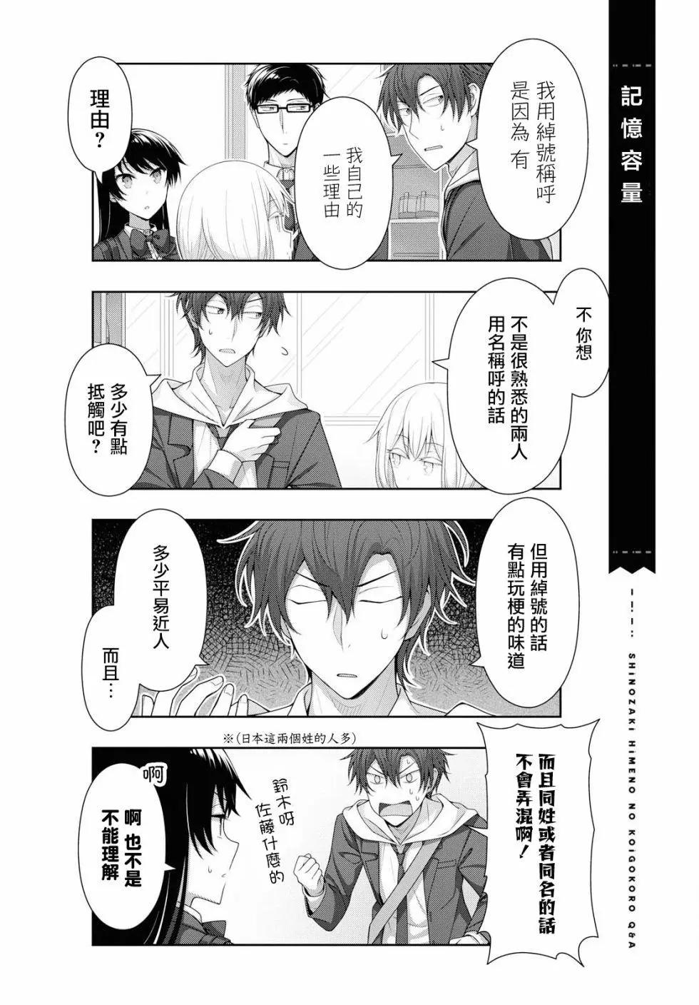 《筿崎姬乃的恋心Q&ampA》第16话 第4页