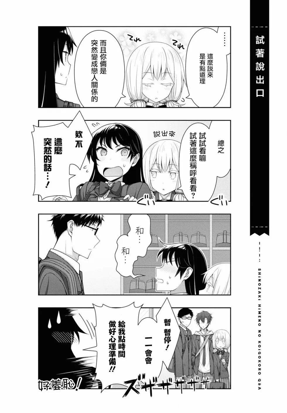《筿崎姬乃的恋心Q&ampA》第16话 第6页