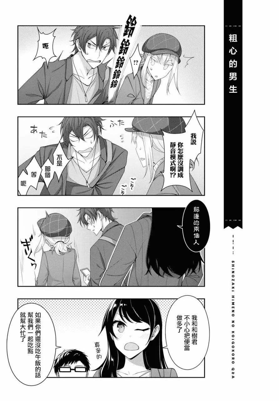 《筿崎姬乃的恋心Q&ampA》第23话 第11页