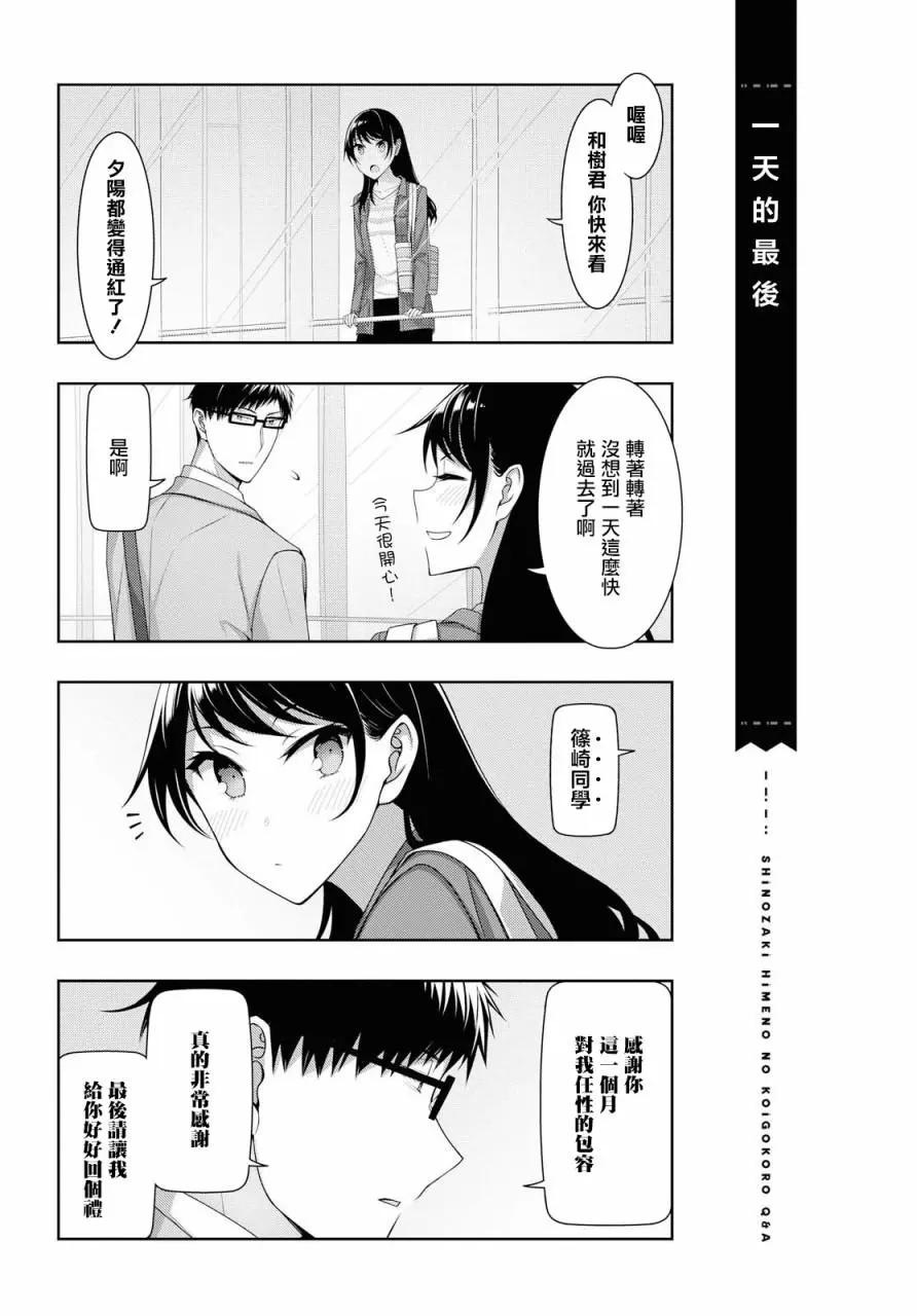 《筿崎姬乃的恋心Q&ampA》第23话 第13页