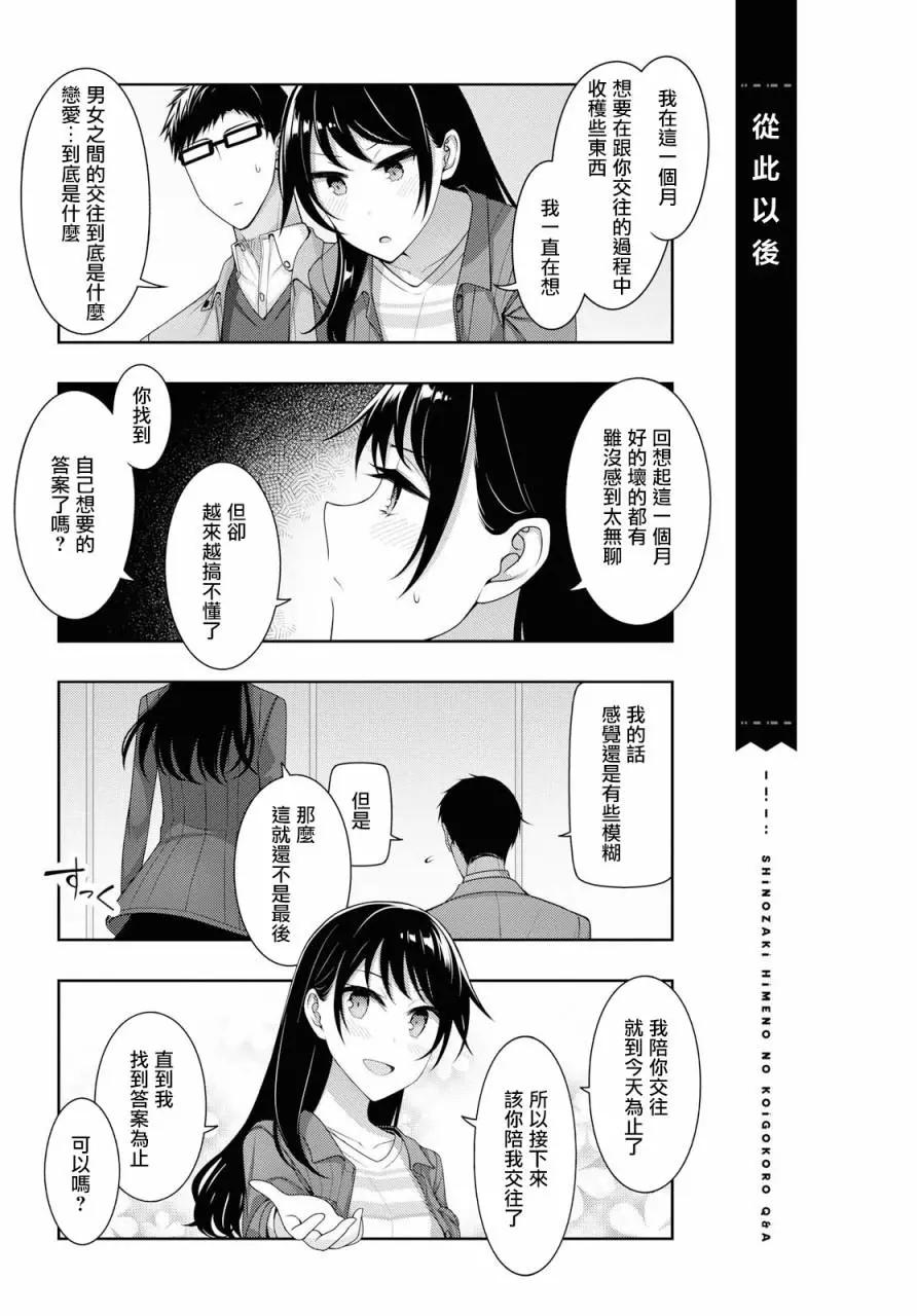 《筿崎姬乃的恋心Q&ampA》第23话 第15页