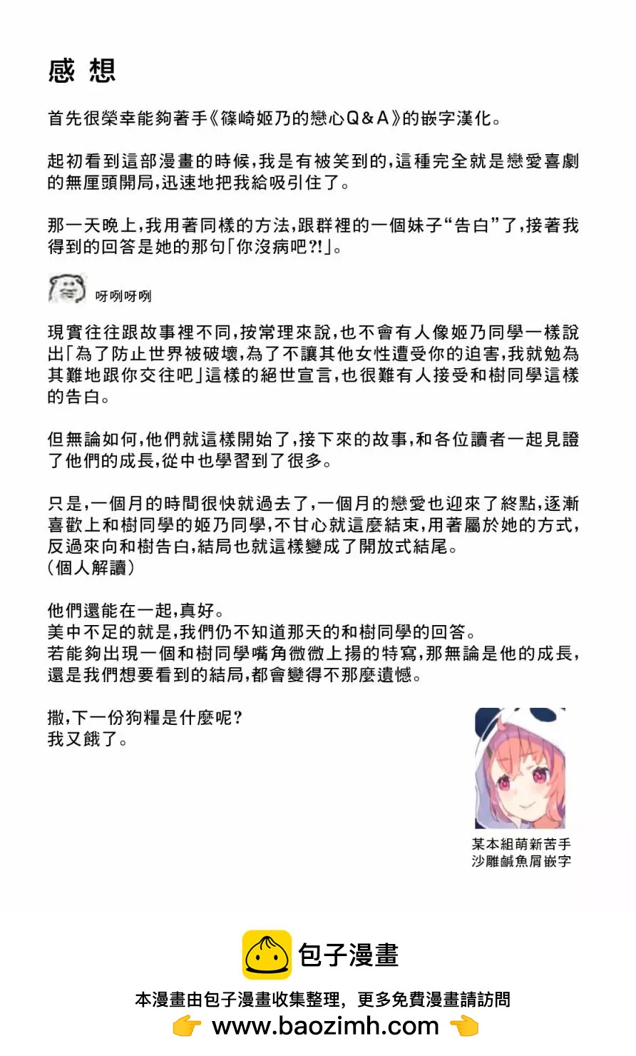 《筿崎姬乃的恋心Q&ampA》第23话 第17页