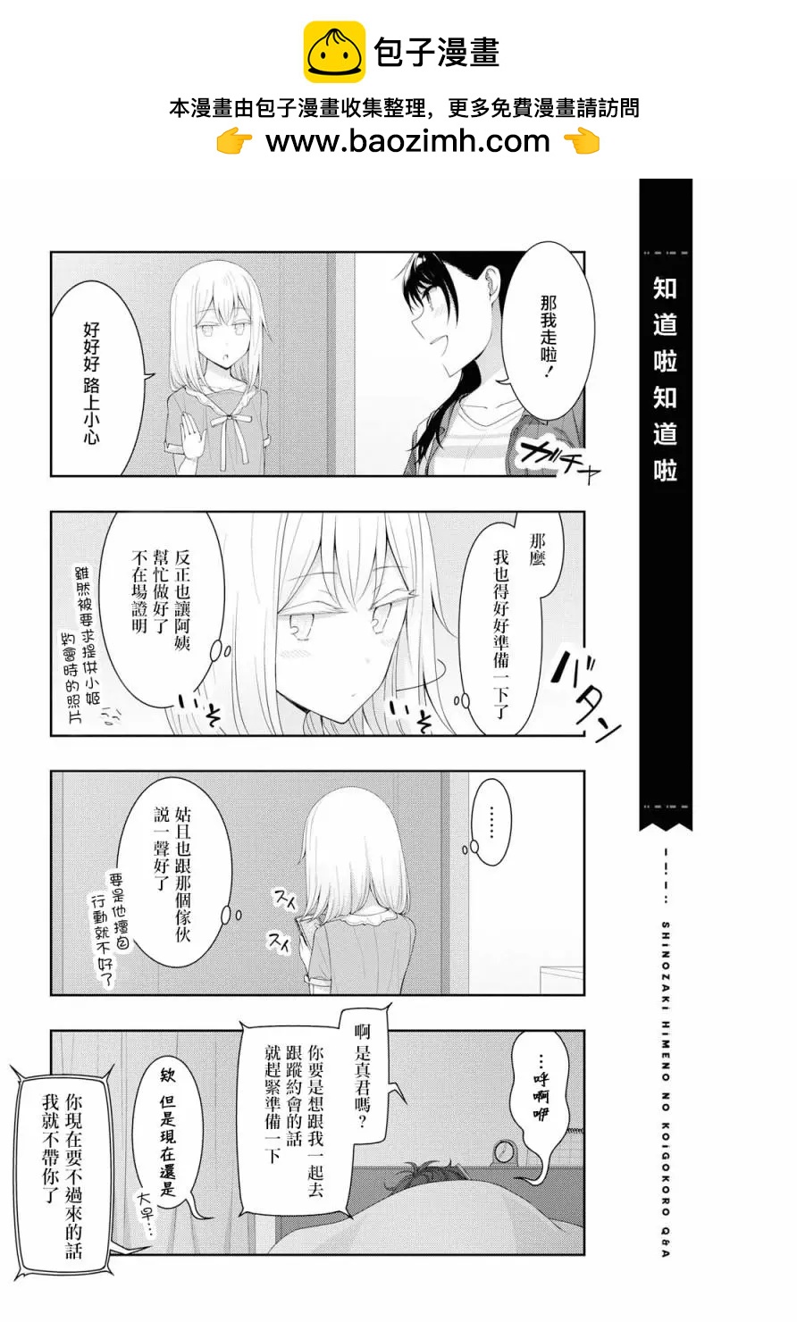 《筿崎姬乃的恋心Q&ampA》第23话 第3页