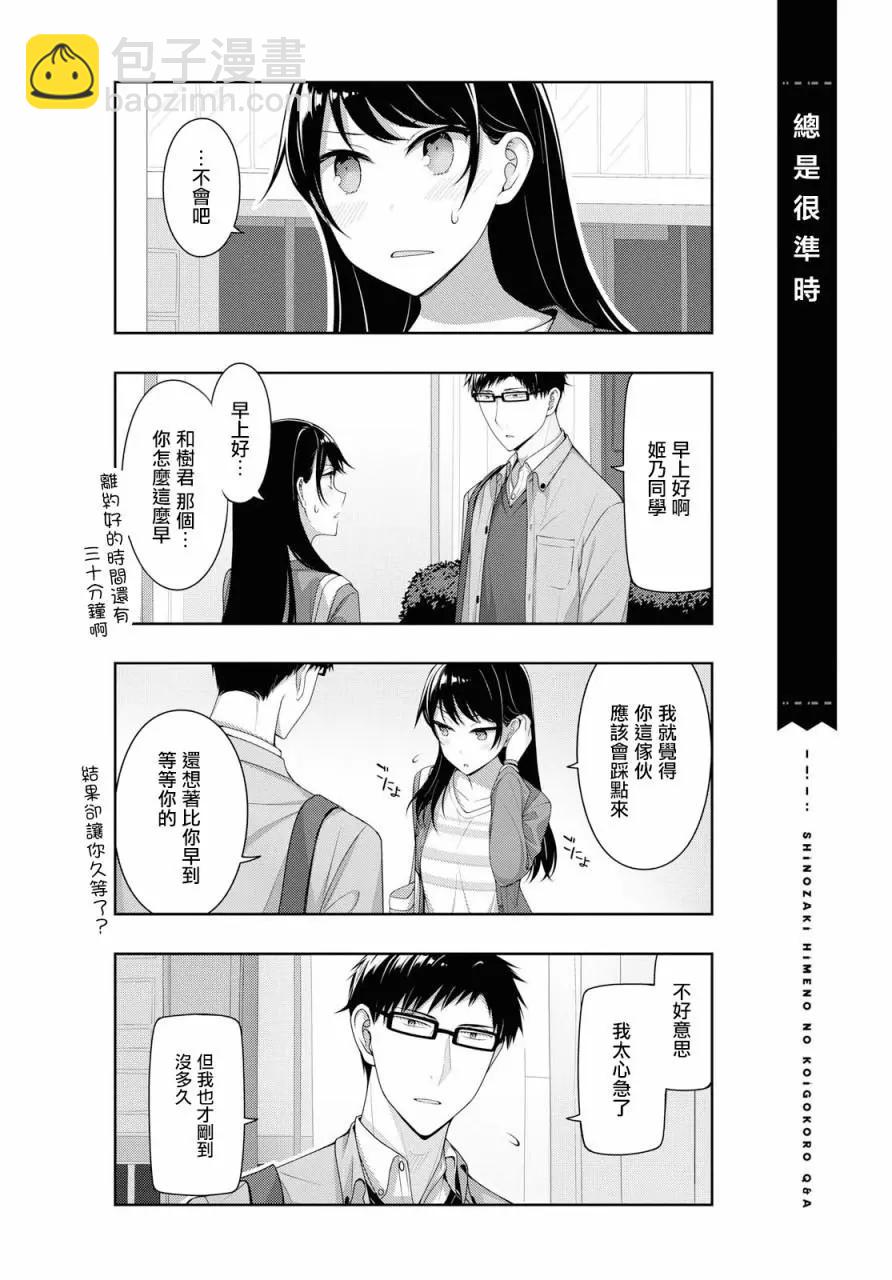 《筿崎姬乃的恋心Q&ampA》第23话 第4页