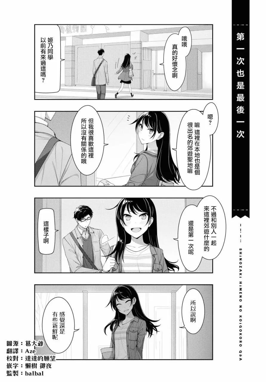 《筿崎姬乃的恋心Q&ampA》第23话 第6页