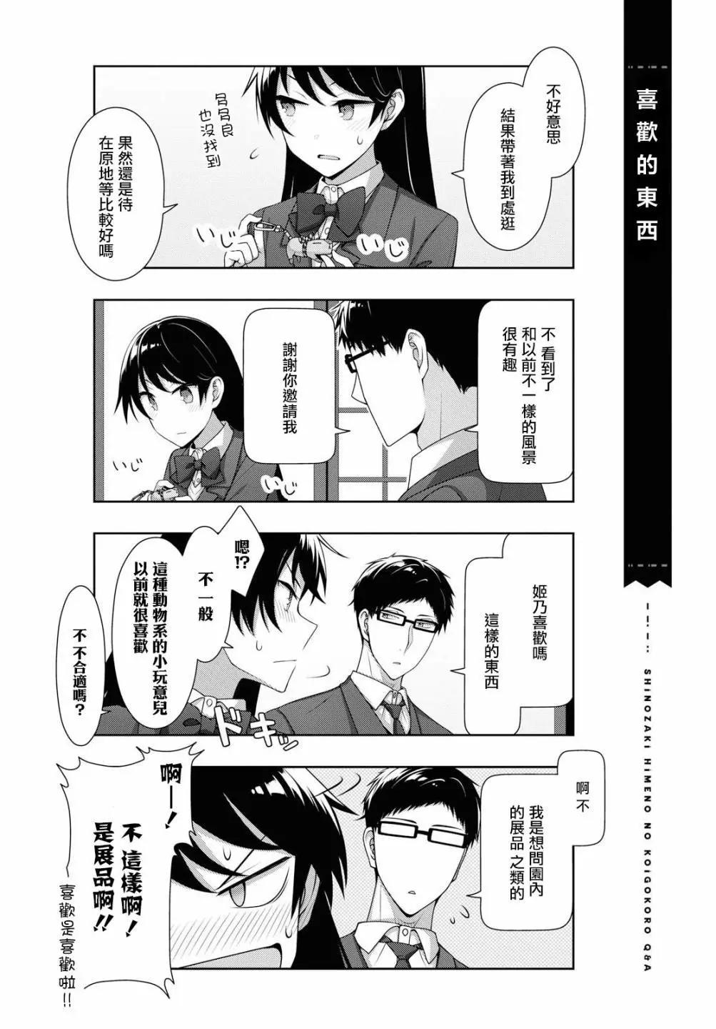 《筿崎姬乃的恋心Q&ampA》第20话 第10页