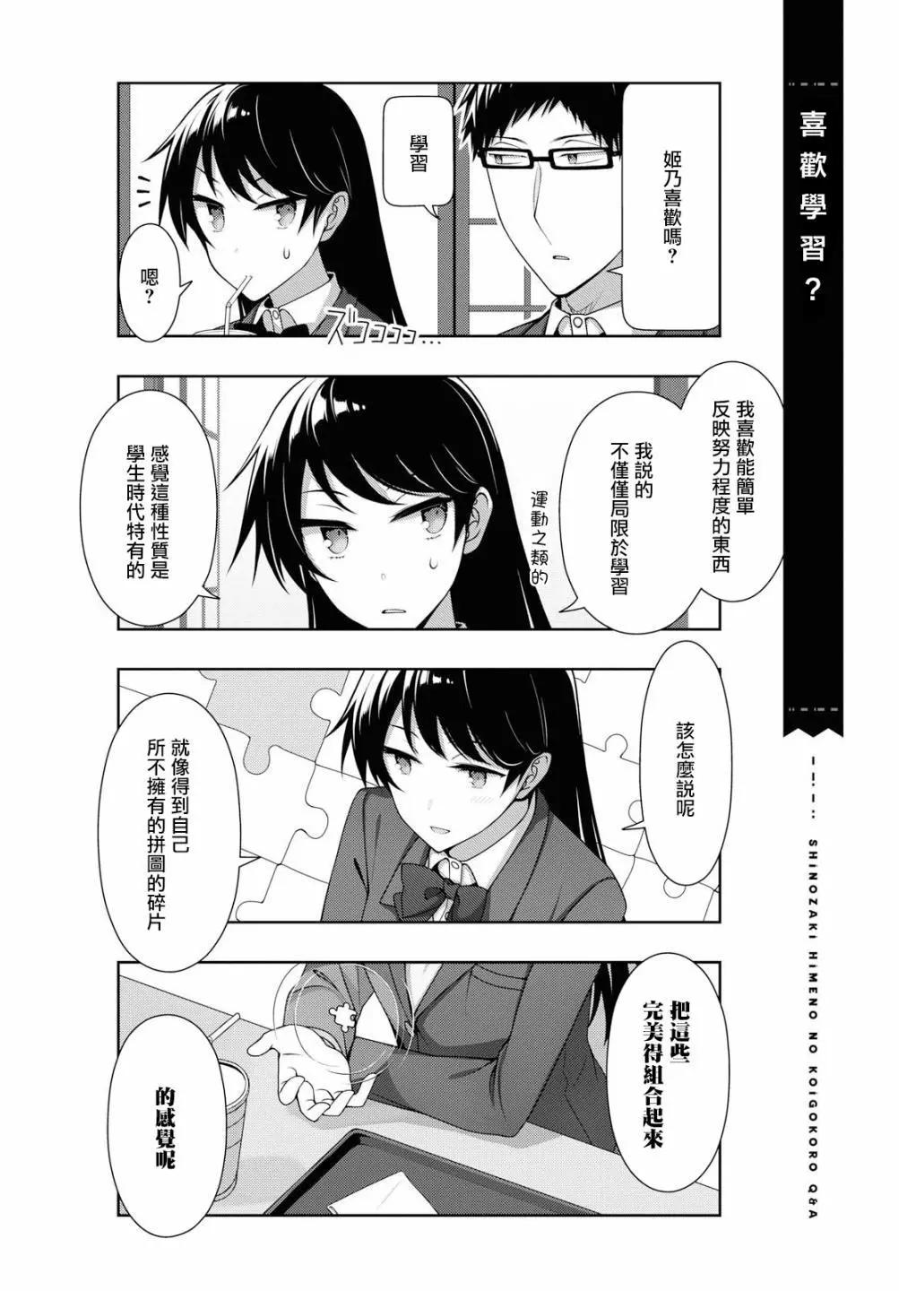 《筿崎姬乃的恋心Q&ampA》第20话 第14页