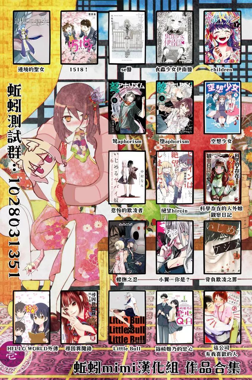 《筿崎姬乃的恋心Q&ampA》第20话 第18页