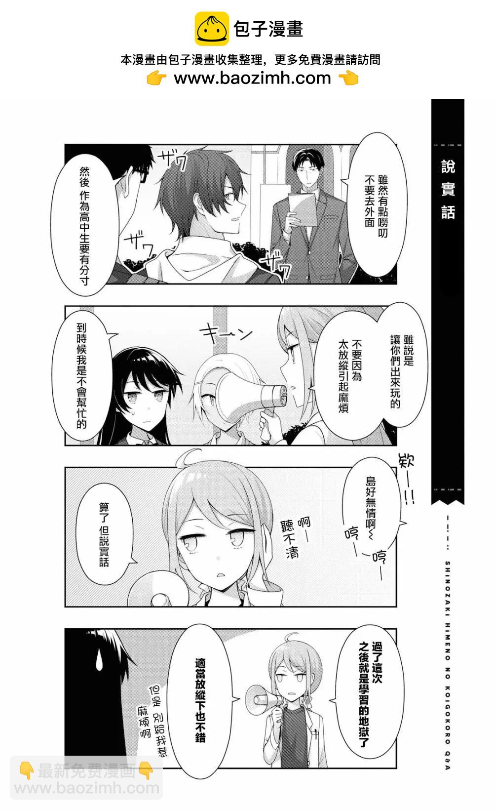 《筿崎姬乃的恋心Q&ampA》第20话 第2页
