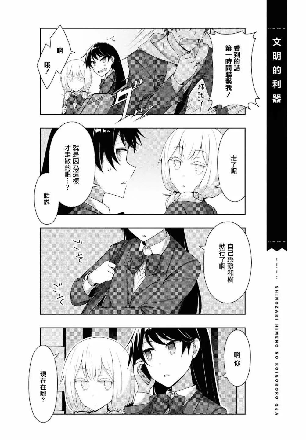 《筿崎姬乃的恋心Q&ampA》第20话 第4页