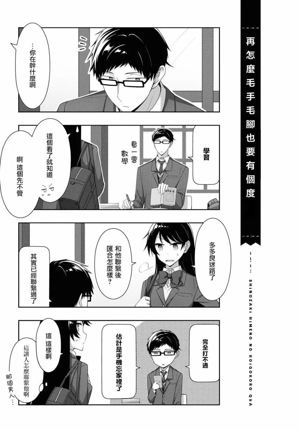 《筿崎姬乃的恋心Q&ampA》第20话 第5页