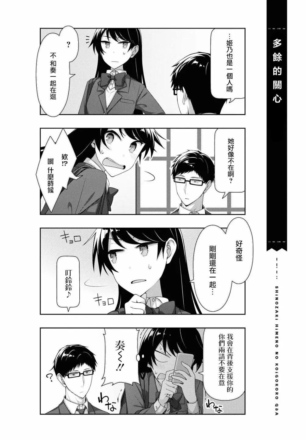 《筿崎姬乃的恋心Q&ampA》第20话 第6页