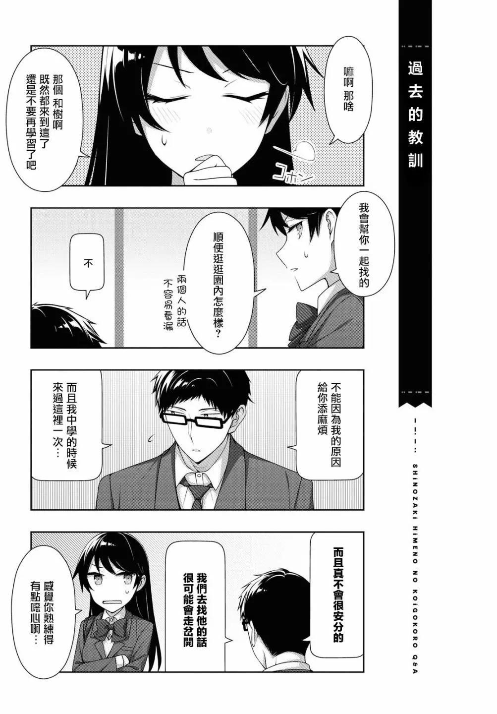《筿崎姬乃的恋心Q&ampA》第20话 第7页