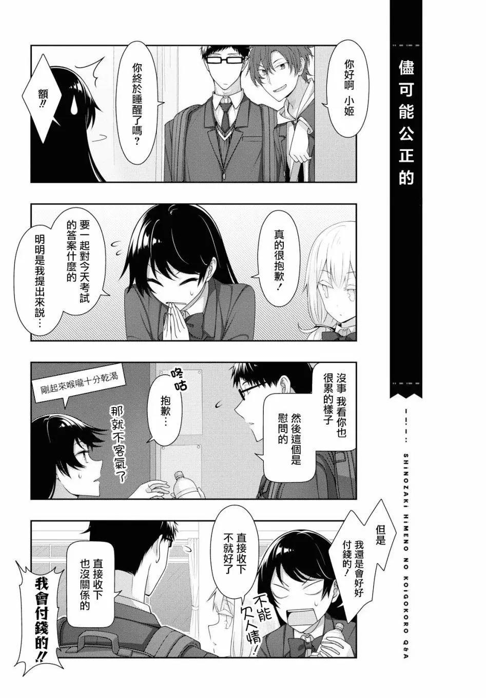 《筿崎姬乃的恋心Q&ampA》第21话 第13页