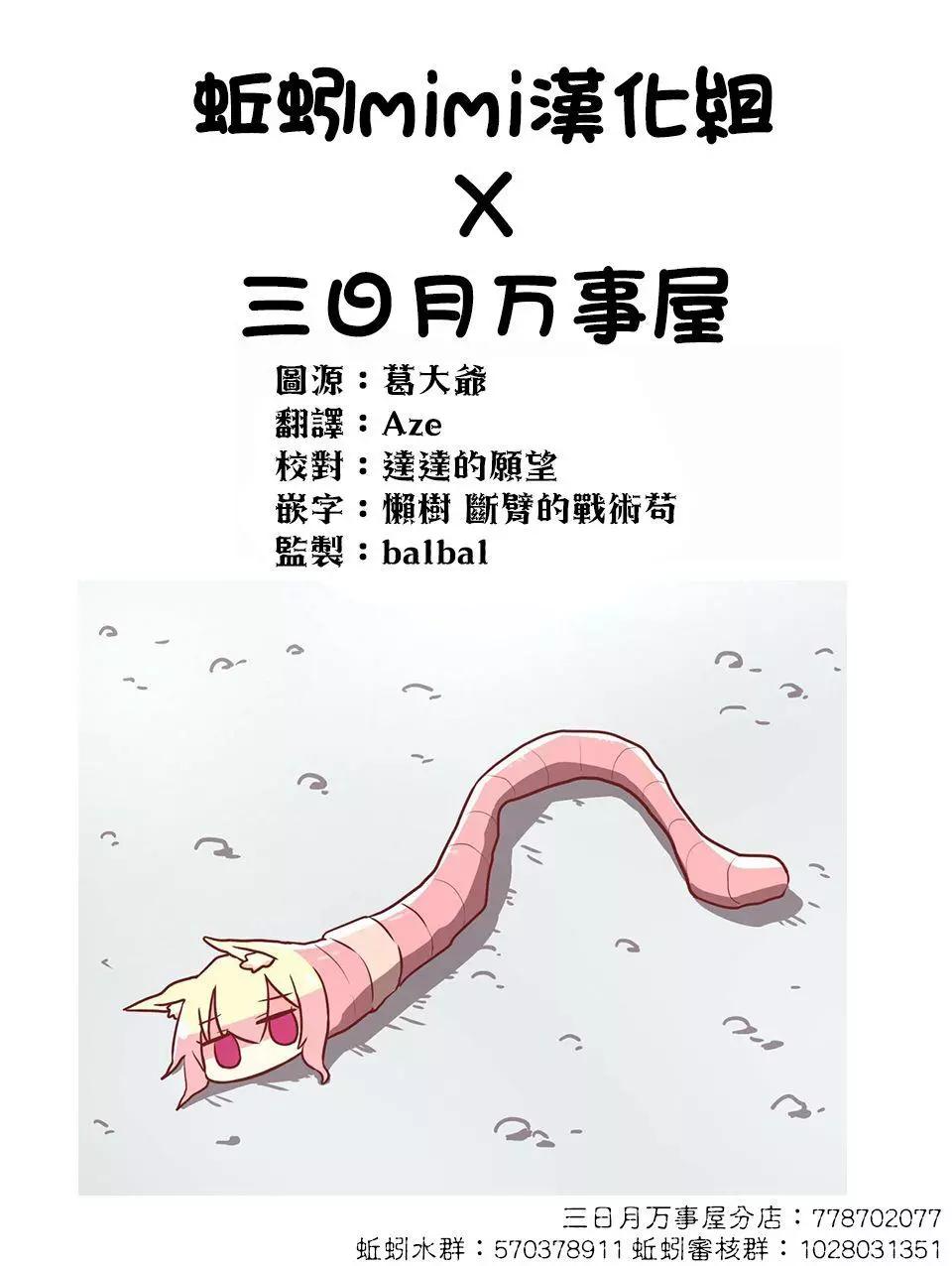 《筿崎姬乃的恋心Q&ampA》第21话 第18页
