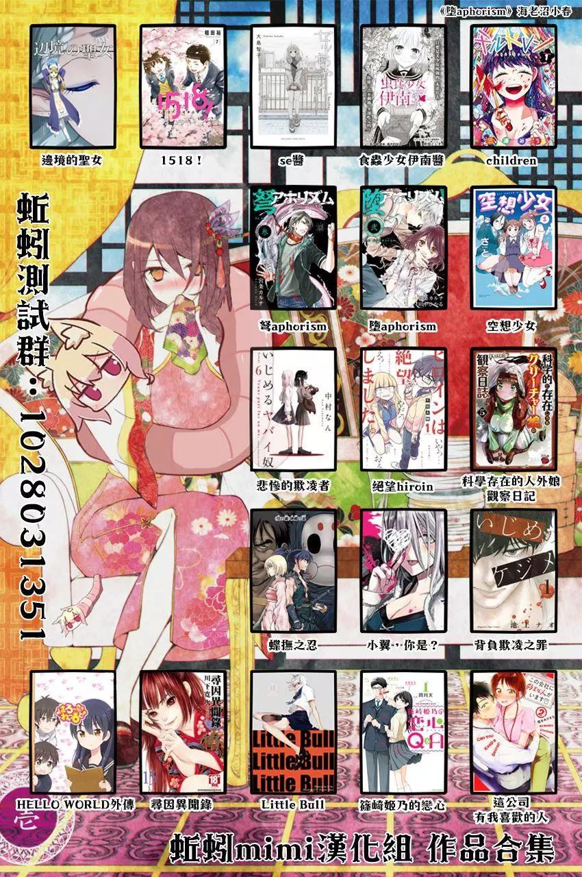 《筿崎姬乃的恋心Q&ampA》第21话 第19页