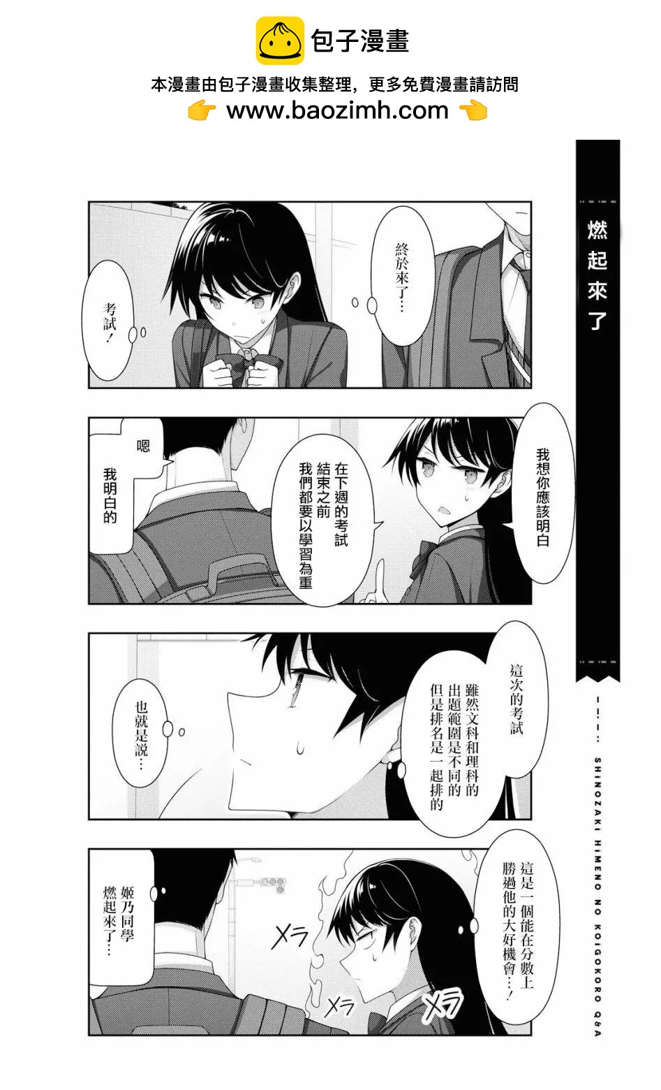 《筿崎姬乃的恋心Q&ampA》第21话 第2页
