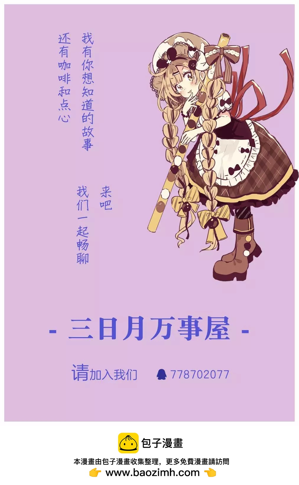 《筿崎姬乃的恋心Q&ampA》第22话 第17页