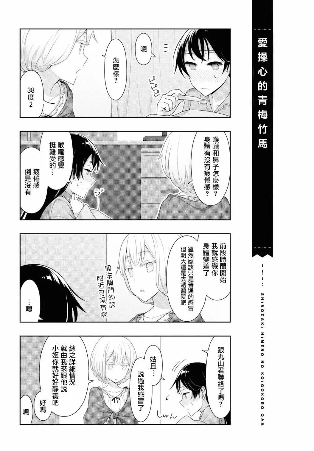 《筿崎姬乃的恋心Q&ampA》第22话 第4页
