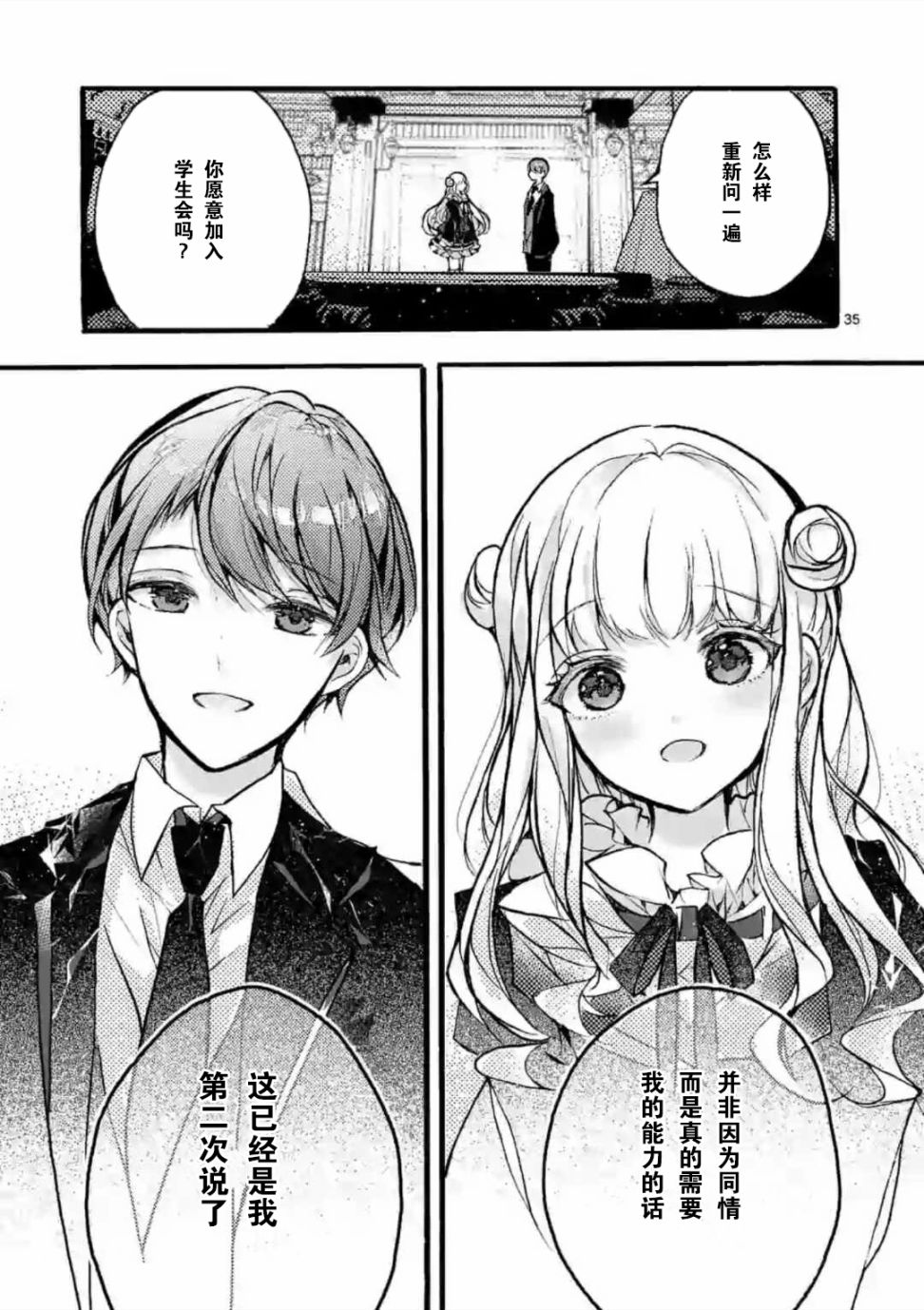 《九条学园学生会的交际》2.2话 第10页